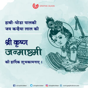 Janmashtami Social Media Post Template