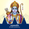 Free Ram Navami 1080x1080 PSD Post Design Download – Editable PSD for Social Media 2 Ram Navmi psd