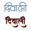 Diwali Caligraphy